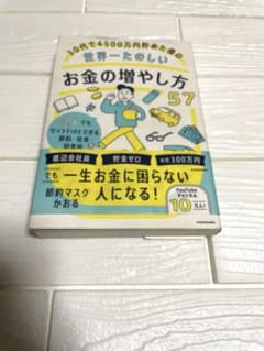 節約マスク かおる 投資 節約 ビジネス 経済　世界一たのしいお金の増やし方のサムネイル