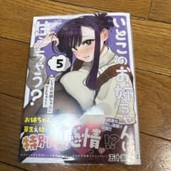 いとこのお姉ちゃんに甘えちゃう? 5のサムネイル