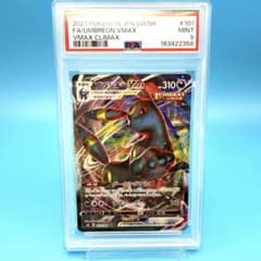 PSA9 ブラッキーVMAX RRR VMAXクライマックス 101/184