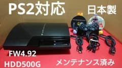 【完動品】【残り僅か】PS3 本体 CECHLLメンテナンス済 完動品】【残り僅か】PS3 本体 初期型 CECHB00メンテナンス済