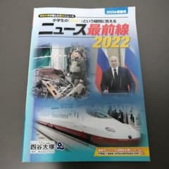 ニュース最前線2022 四谷大塚のサムネイル