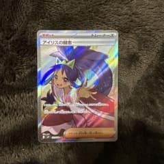 アイリスの闘志 SR SV9 バトルパートナーズ 121/100 - メルカリ