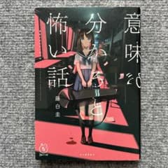 意味が分かると怖い話のサムネイル