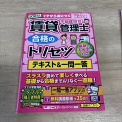 2024年版 賃貸不動産経営管理士 合格のトリセツ テキスト&一問一答のサムネイル