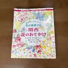 花の絶景 近場で楽しい！関西 花のおでかけのサムネイル