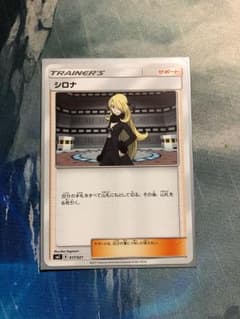 ポケモンカード シロナのサムネイル