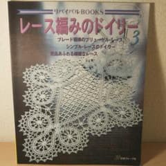 レース編みのドイリー 3のサムネイル