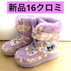 新品 サンリオ クロミ スノーブーツ 16cm キッズ クロミちゃん ハート