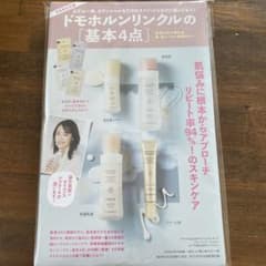 美ST3月付録　ドモホルンリンクルのサムネイル