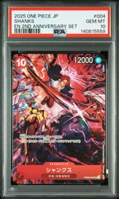 PSA10】2025 ONE PIECE JP シャンクス #004 - メルカリ