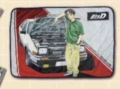 頭文字D ドリーミーくじ ラストワン賞　ブランケットのサムネイル