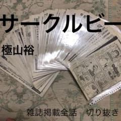 サークルビー　極山裕　全話セット m59902801547_1.jpg?1585189201