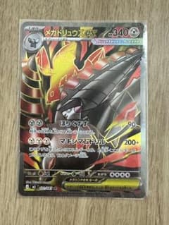 ポケモンカード メガドリュウズEX SR 101/081のサムネイル
