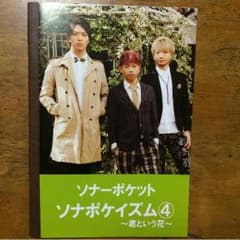 ソナーポケットのミニノートのサムネイル