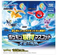 ガチャガチャ ポケモン根付マスコット 天空の飛翔 メガボーマンダ