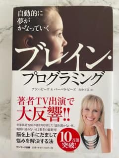 ブレイン・プログラミングのサムネイル
