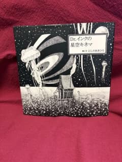 Dr.インクの星空キネマのサムネイル