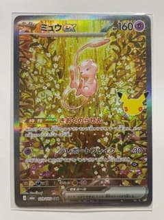 ポケモンカード ミュウex SAR 30th 129/103のサムネイル