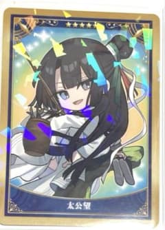 fgo 최종 재임전 카드 태공망 미니 팩 fate 배지 아크릴