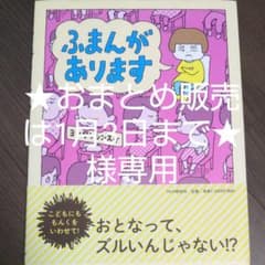 ふまんがあります・りゆうがありますのサムネイル