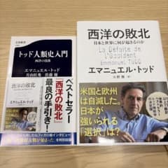 西洋の敗北 日本と世界に何が起きるのか【セット販売】のサムネイル