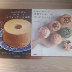 まいにち食べたい"ごはんのような"シフォンケーキの本のサムネイル