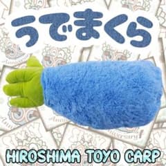 カープスラィリー腕枕！限定新グッズ完売品！ - メルカリ