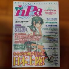 電撃hPa(でんげきヘクトパスカル)のサムネイル
