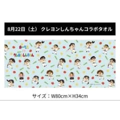 ソフトバンク ホークス クレヨンしんちゃん コラボタオル 限定 グッズ 応援のサムネイル