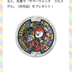 ジバニャン&USAピョン スペシャルうたメダルのサムネイル