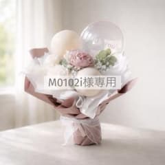 M0102i様専用 バルーンブーケ Mサイズ ピンク お急ぎ便 プレゼント 花束のサムネイル