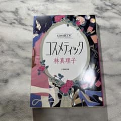 コスメティックのサムネイル