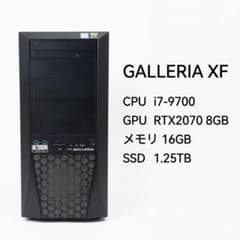 GALLERIA XF i7-9700 RTX2070 SSD 1.25TB - メルカリ