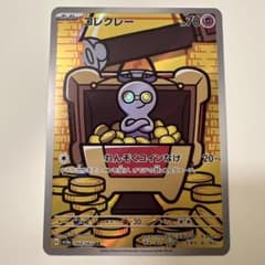 AR】コレクレー SV3a レイジングサーフ 068/062 - メルカリ