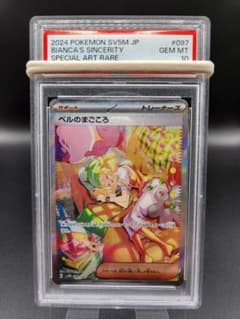ベルのまごころ SAR psa10 ポケモンカード ★2620 ベルのまごころ SAR psa10 ポケモンカード ☆2620 - メルカリ