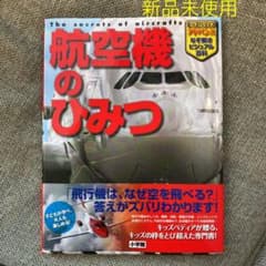航空機のひみつのサムネイル