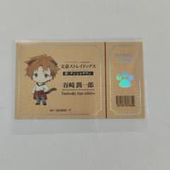 文豪ストレイドッグス 谷崎潤一郎 ナンジャタウン カード チケットカードのサムネイル