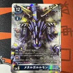 メタルガルルモン　BT15-101 SECのサムネイル
