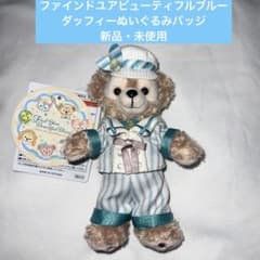 ファインドユアビューティフルブルー ダッフィーぬいぐるみバッジ
