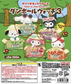 サンリオキャラクターズ ダンボールウォッチ3 シナモロール マイメロディ クロミのサムネイル