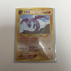 チ*コ様 プテラ ★ 拡張パック第3弾 めざめる伝説のサムネイル