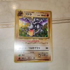 プテラ ☆ 第3弾拡張パック 化石の秘密 旧裏 ポケモンカード