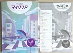 マイクリア（MY CLEAR）社会全 高校入試対策用 2025年新課程対応版 ②