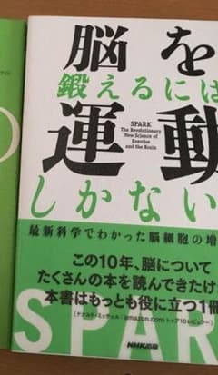ぶんけん様専用 脳を鍛えるには運動しかない! 最新科学でわかった脳細胞の増やし方のサムネイル