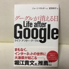 グーグルが消える日のサムネイル