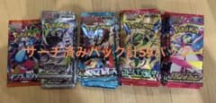ポケモンカード 未開封パック サーチ済みまとめ売りのサムネイル