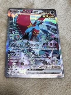 値下げ中　ポケモンカード トドロクツキex sar 古代の咆哮のサムネイル