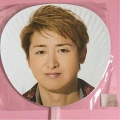 大野智 Beautiful World ジャンボうちわのサムネイル