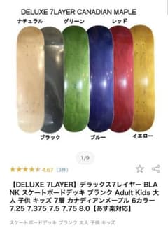 スケボーデッキ　7.25インチ　キッズ用のサムネイル