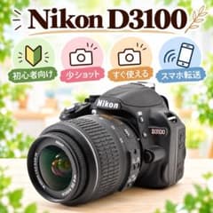美品✨Nikon D3100✨一眼レフデビュー✨スマホ転送✨すぐ使える